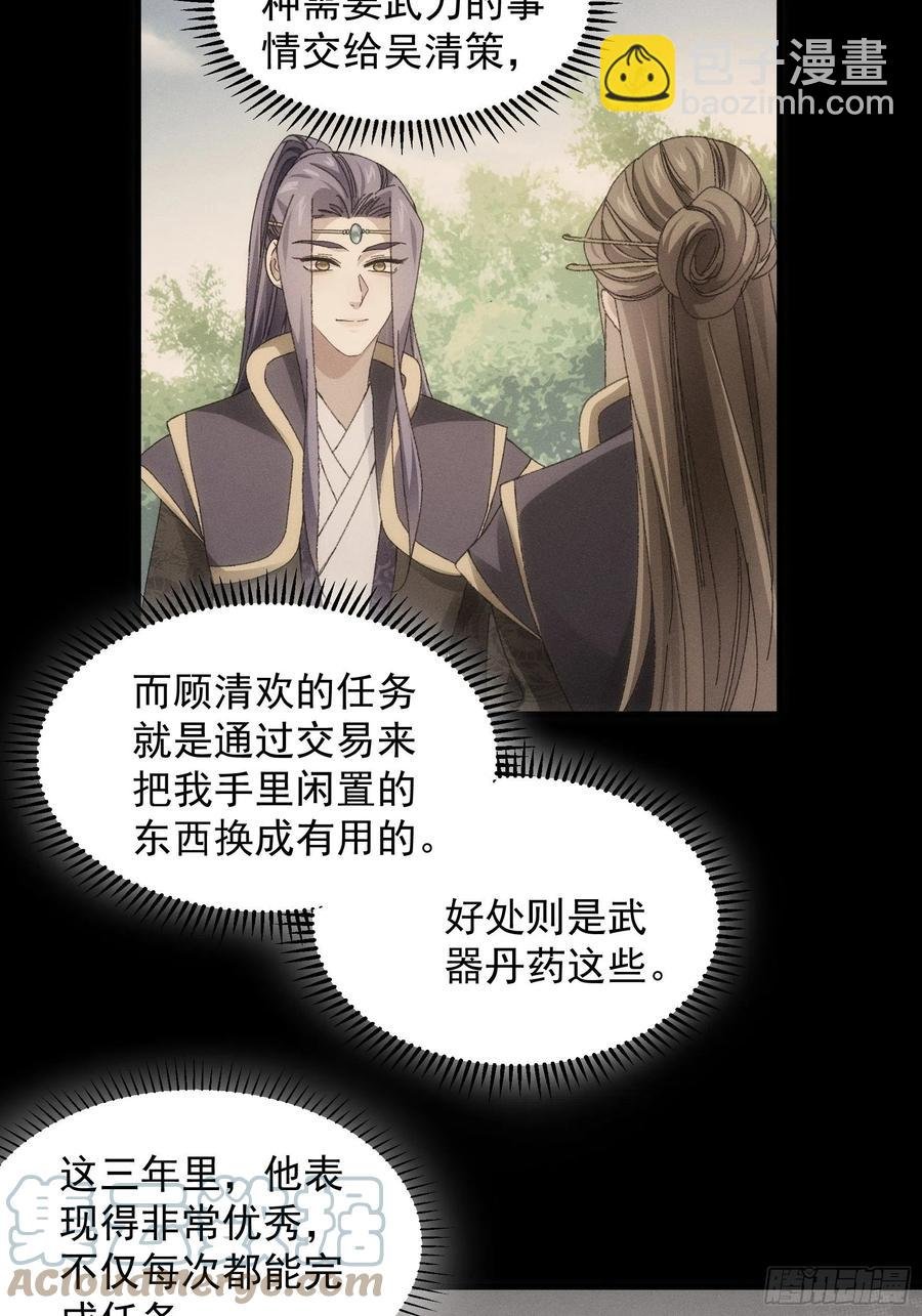 第54话 顾清欢
