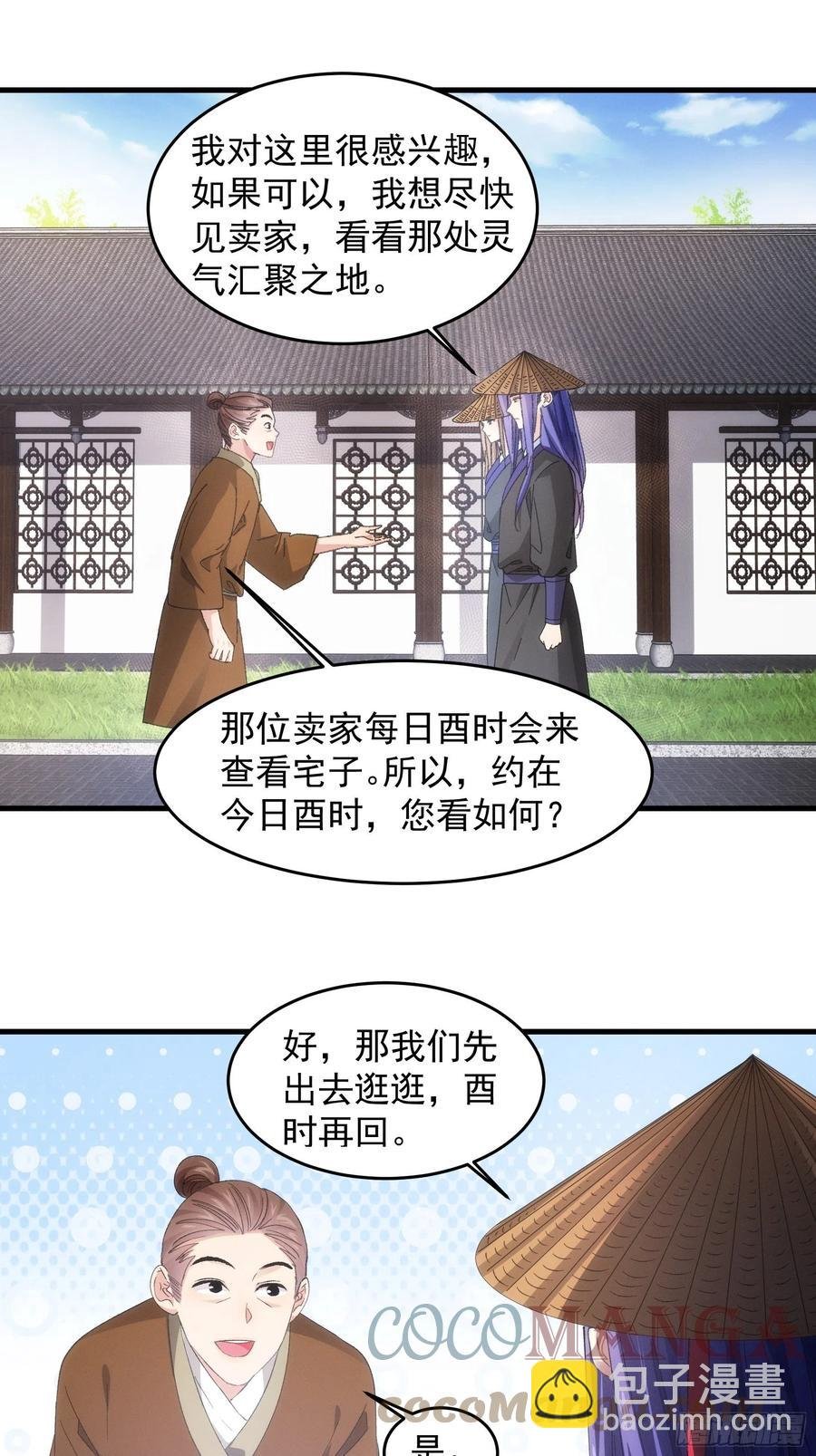 第55话 好好做生意不行么