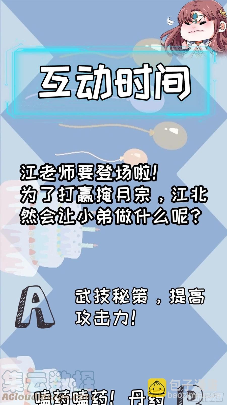 第57话 不要立flag