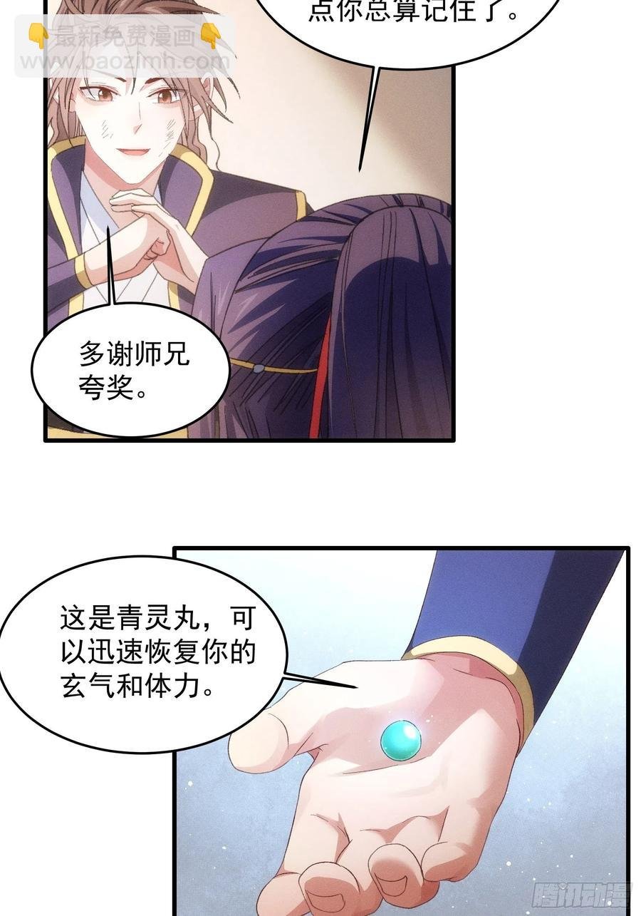 第58话：雷炎淬体丹
