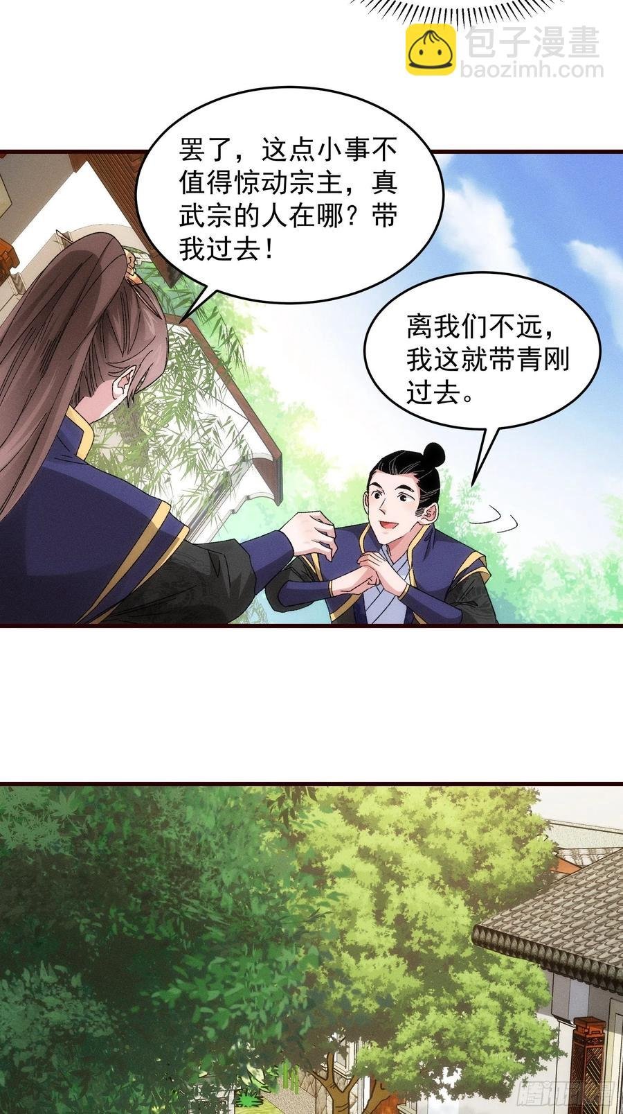 第63话 找场子