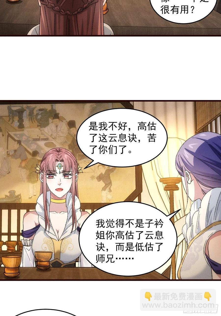 第67话 我选择继续闯关