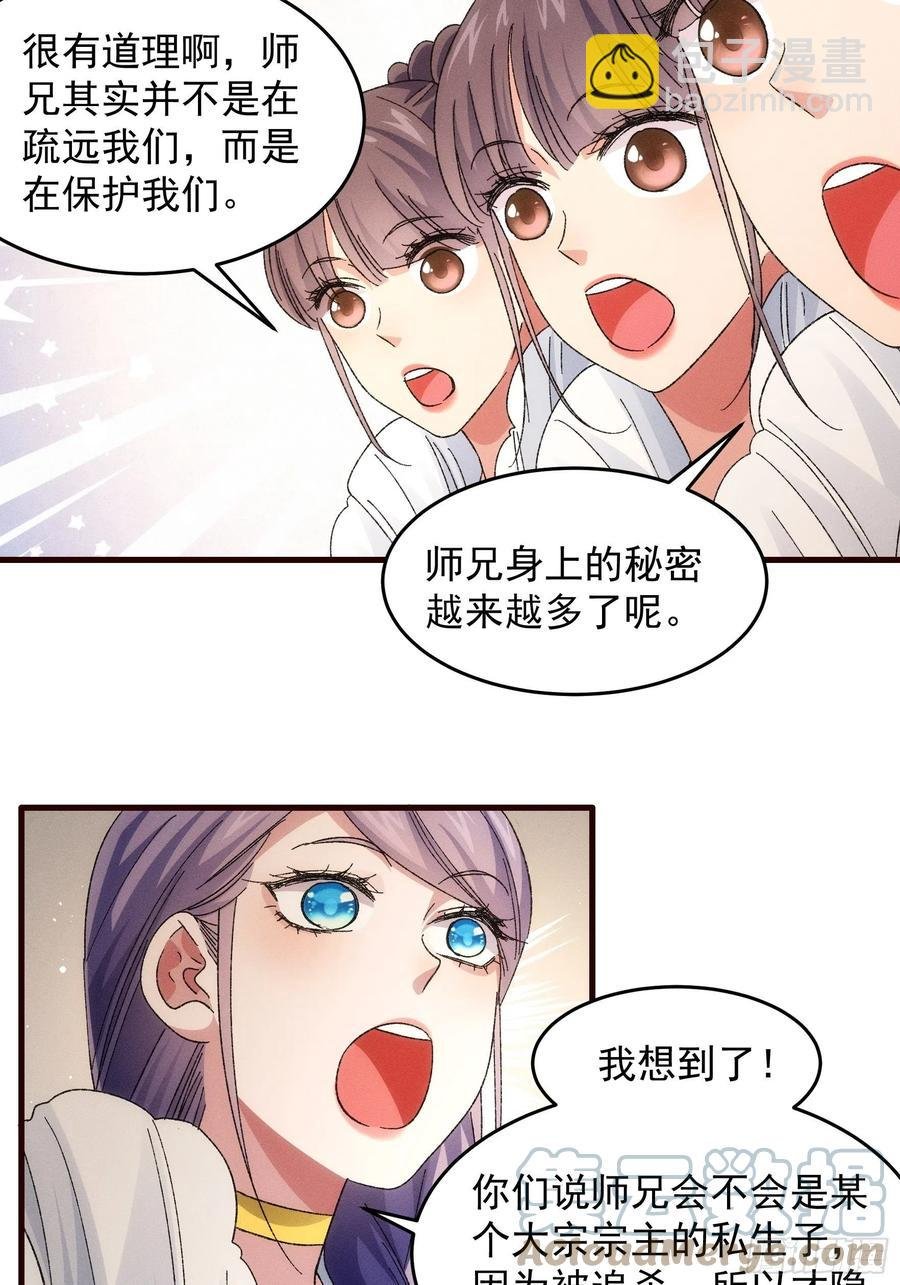 第67话 我选择继续闯关