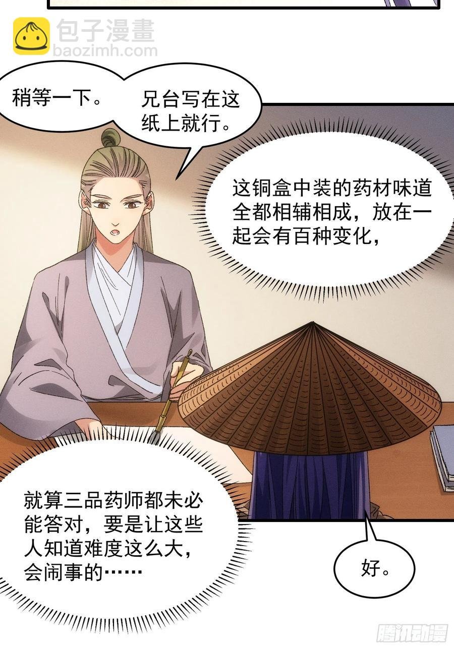 第67话 我选择继续闯关