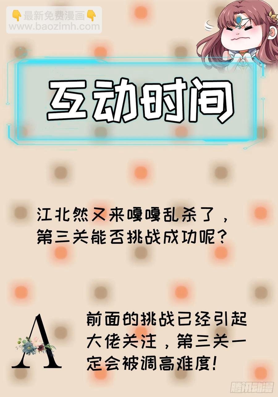 第67话 我选择继续闯关