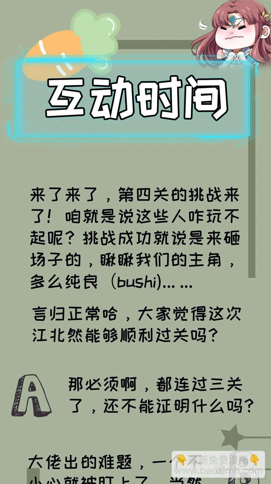 第68话 连续闯关