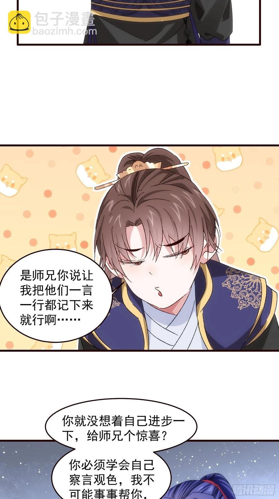 第66话 麻烦变多了