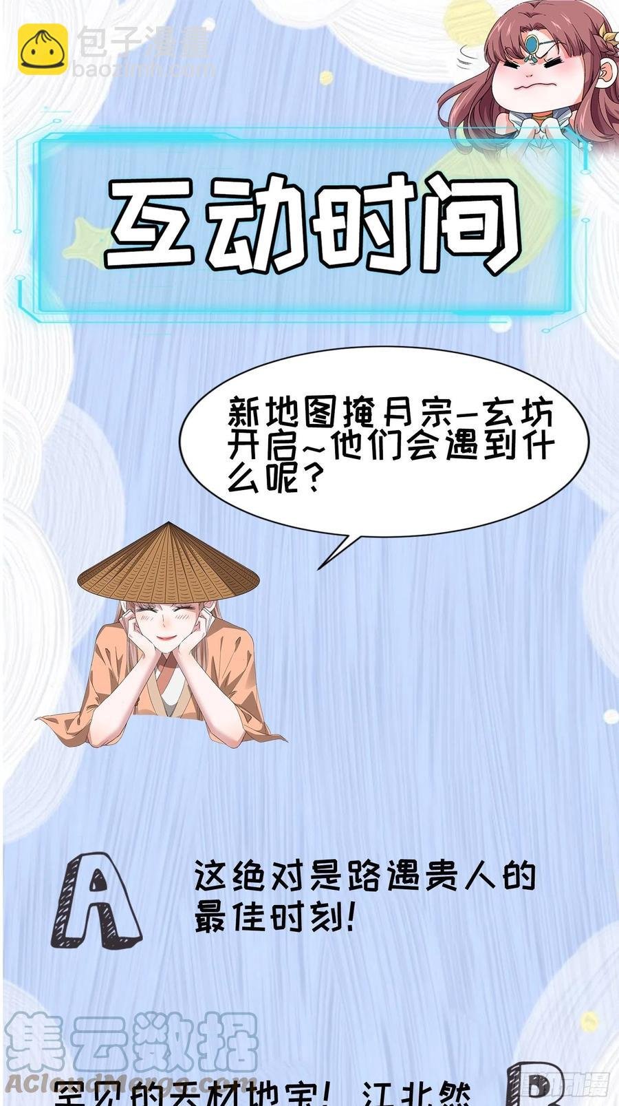 第66话 麻烦变多了