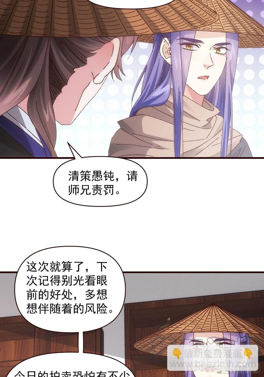 第70话 拍卖会