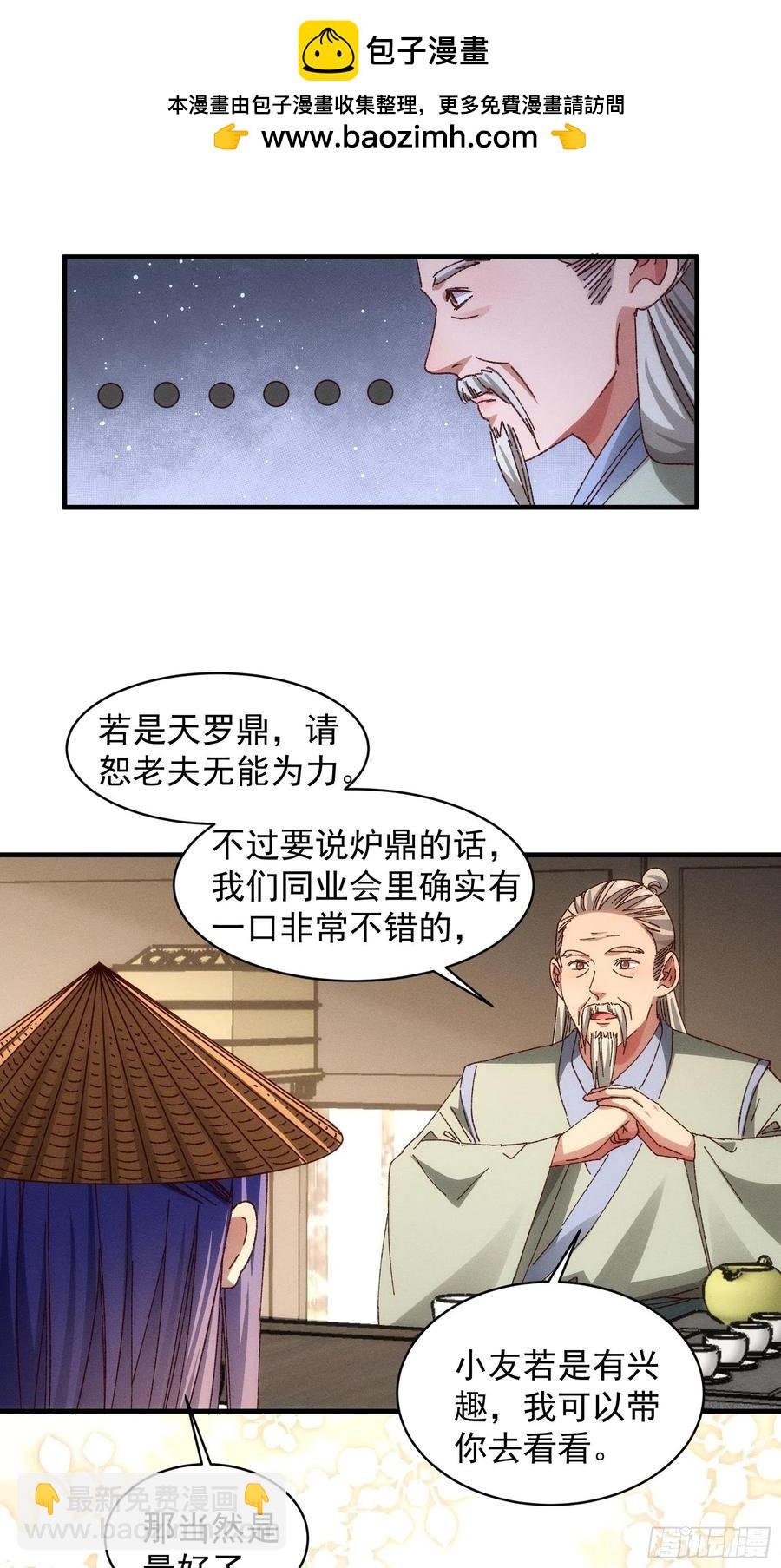 第69话 出手阔绰