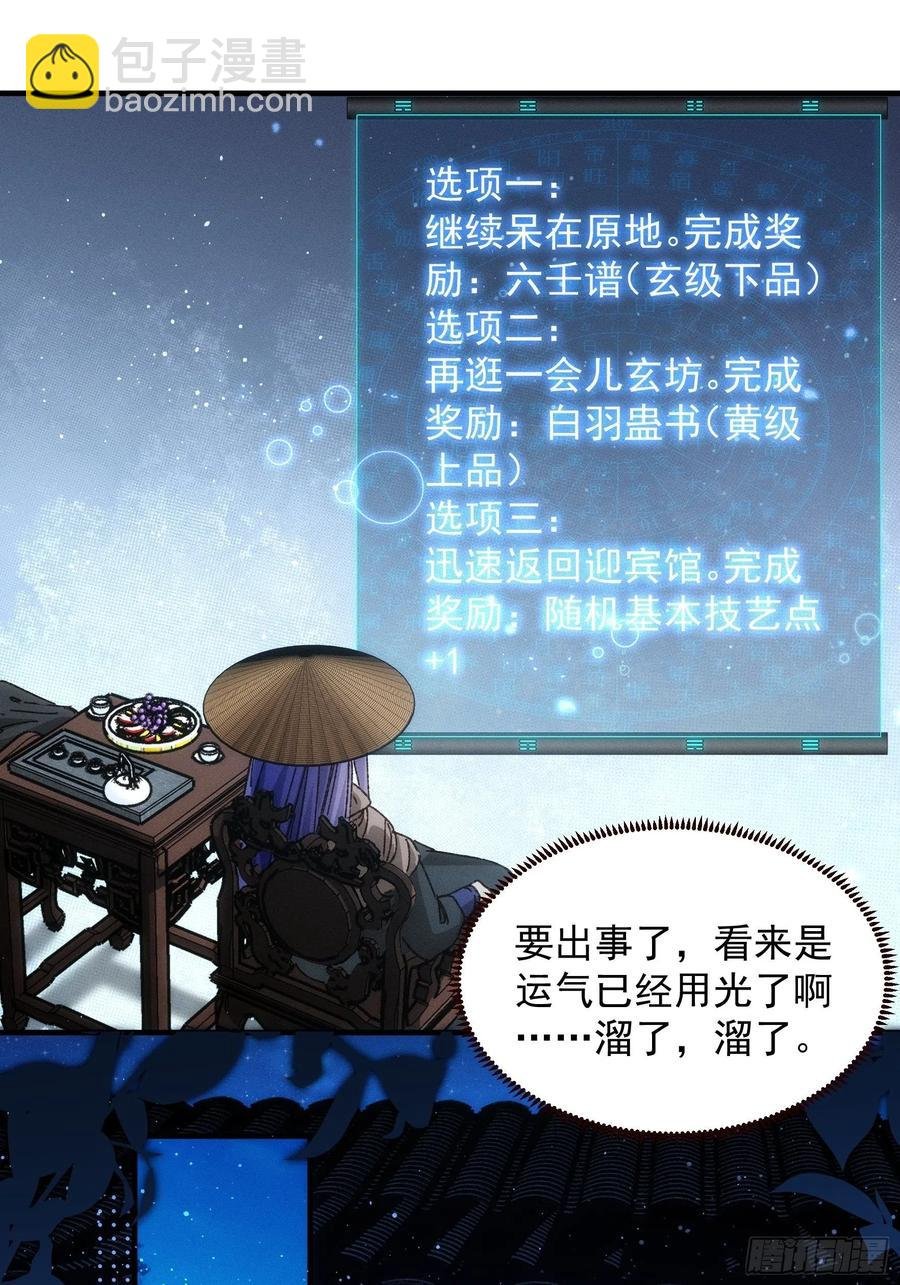 第73话 魔教来袭