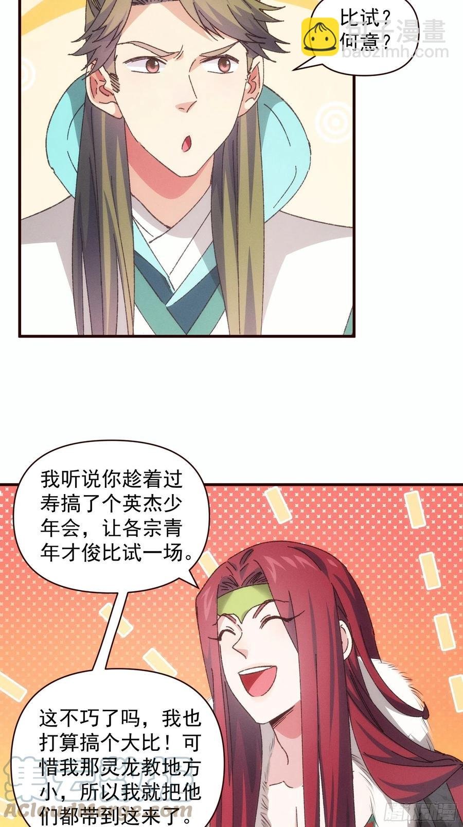 第74话 来砸场子