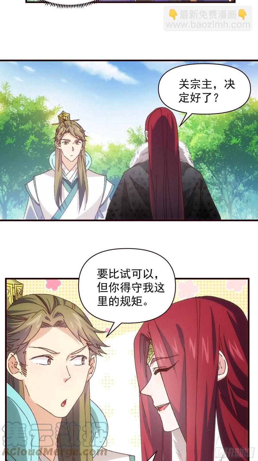 第74话 来砸场子