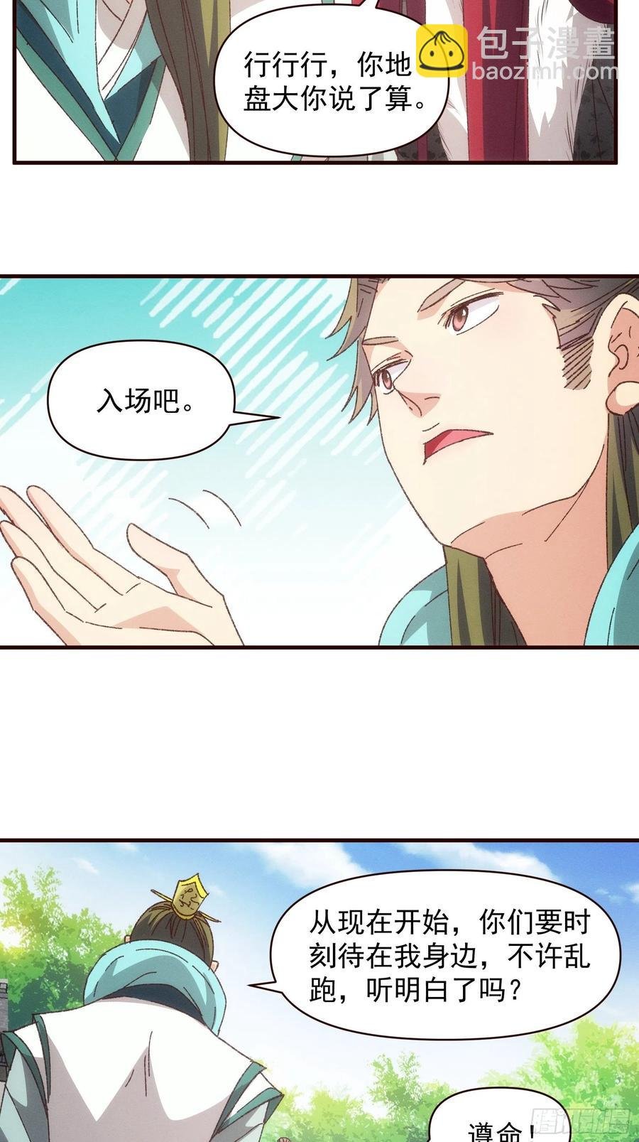 第74话 来砸场子