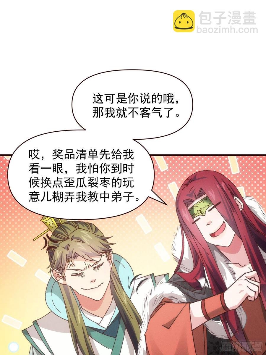 第74话 来砸场子