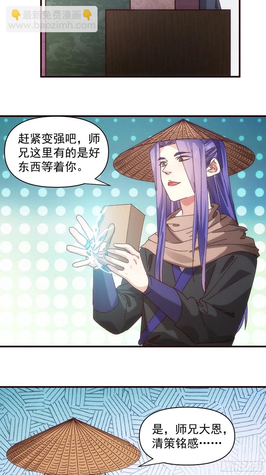 第72话 黄级法宝