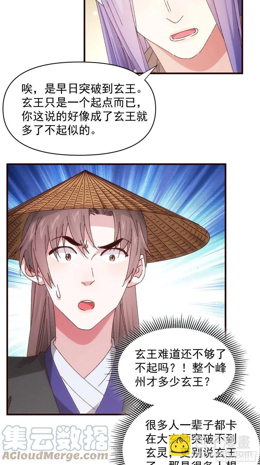 第72话 黄级法宝