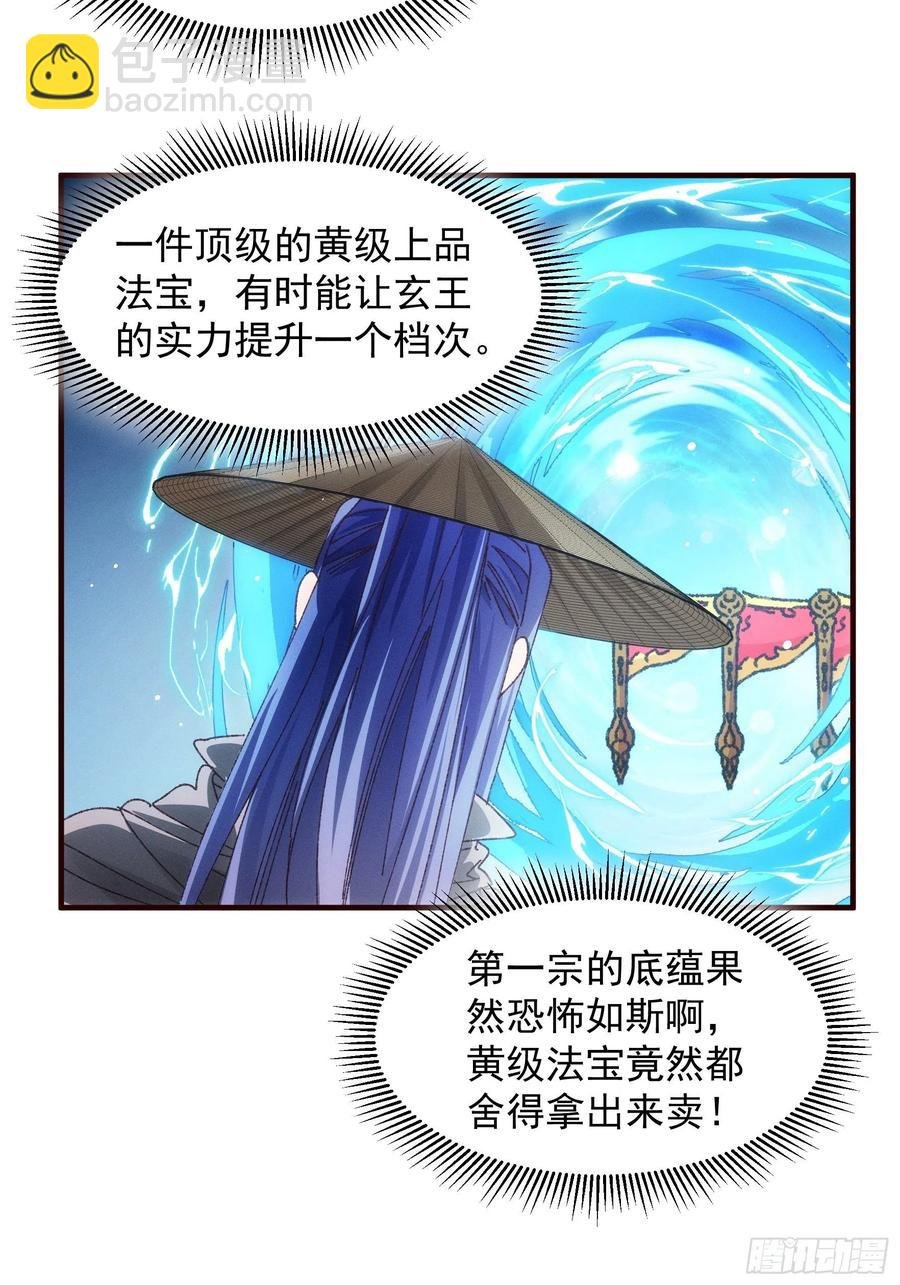 第72话 黄级法宝