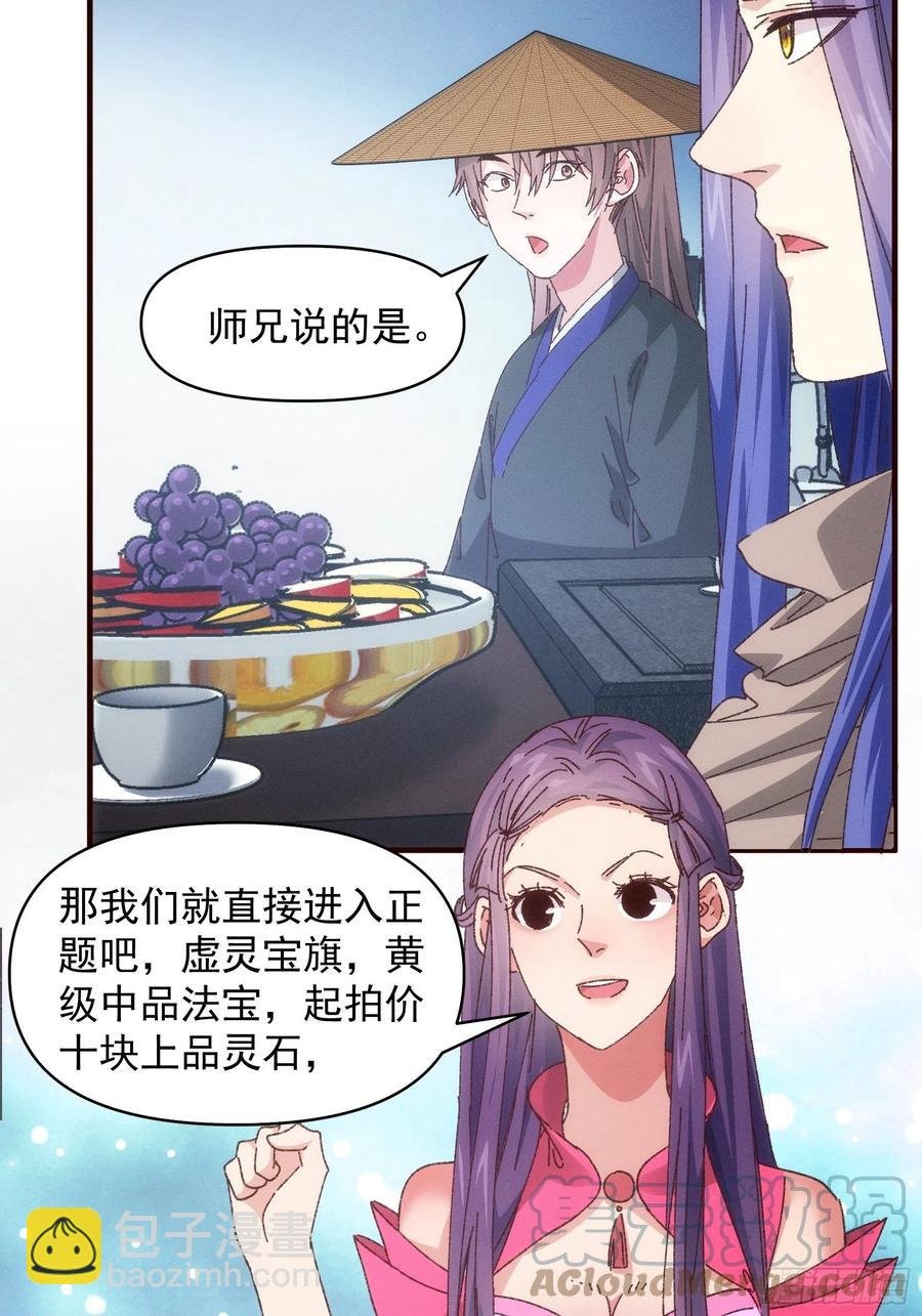 第72话 黄级法宝