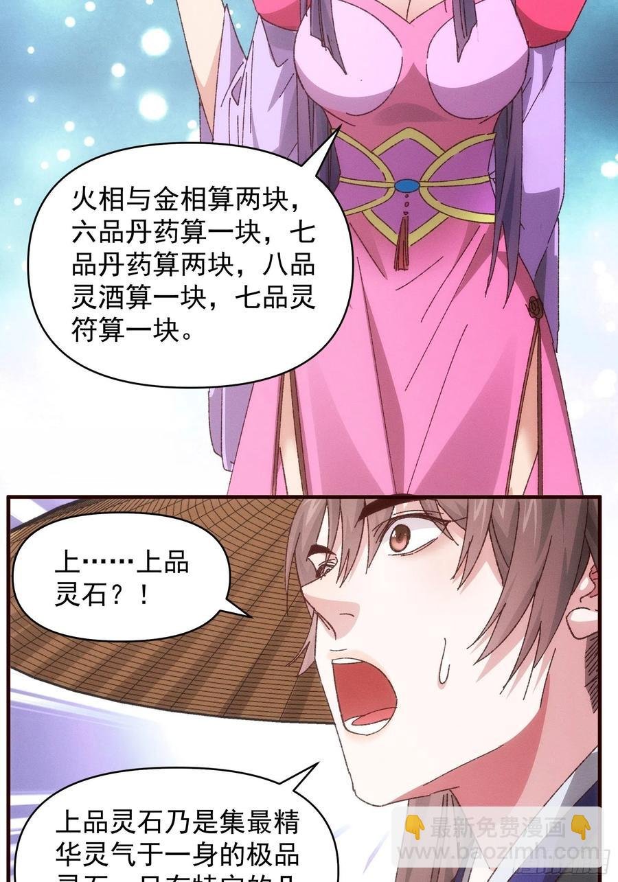 第72话 黄级法宝