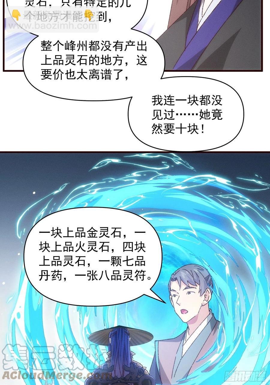 第72话 黄级法宝