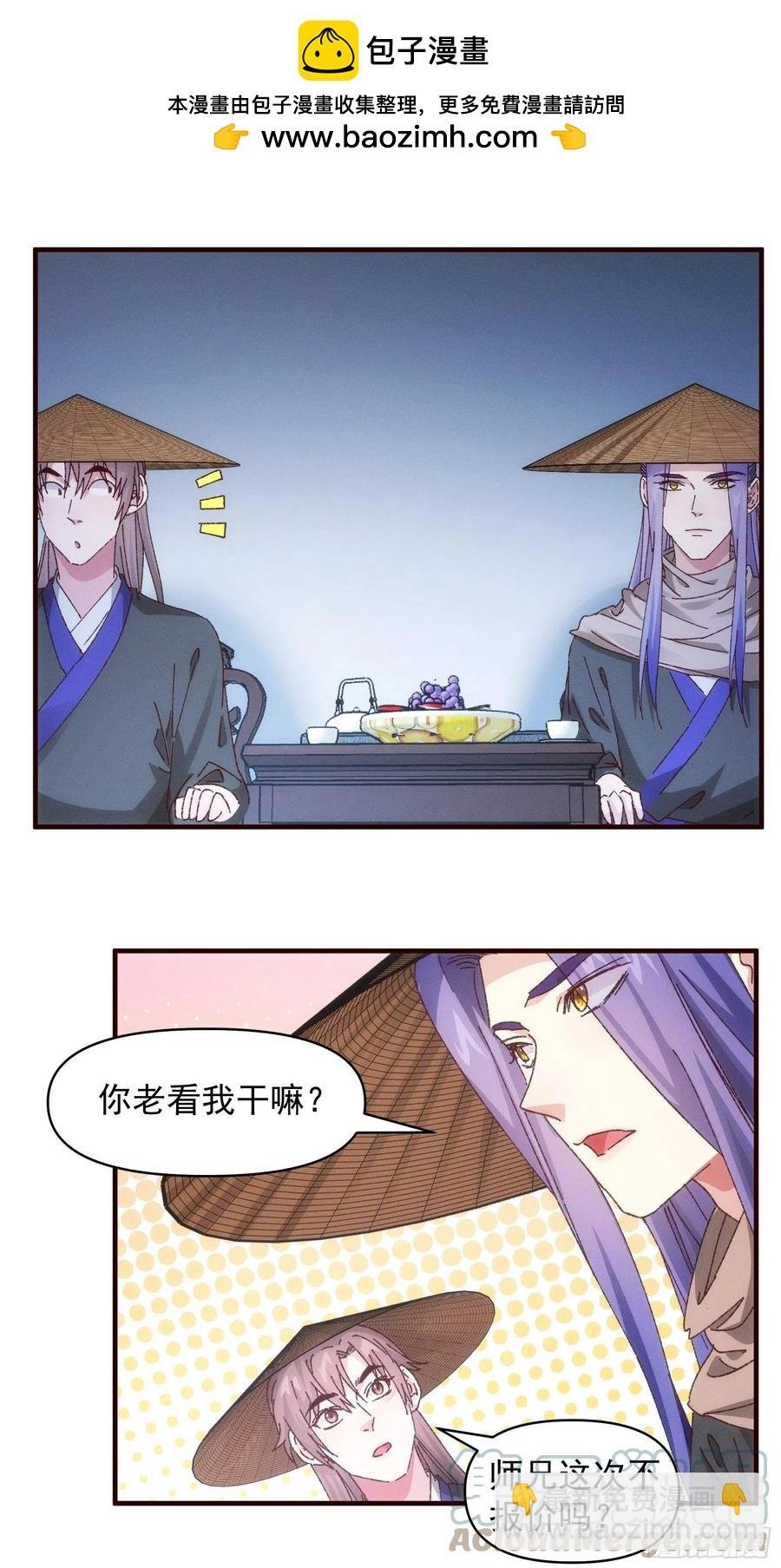 第72话 黄级法宝