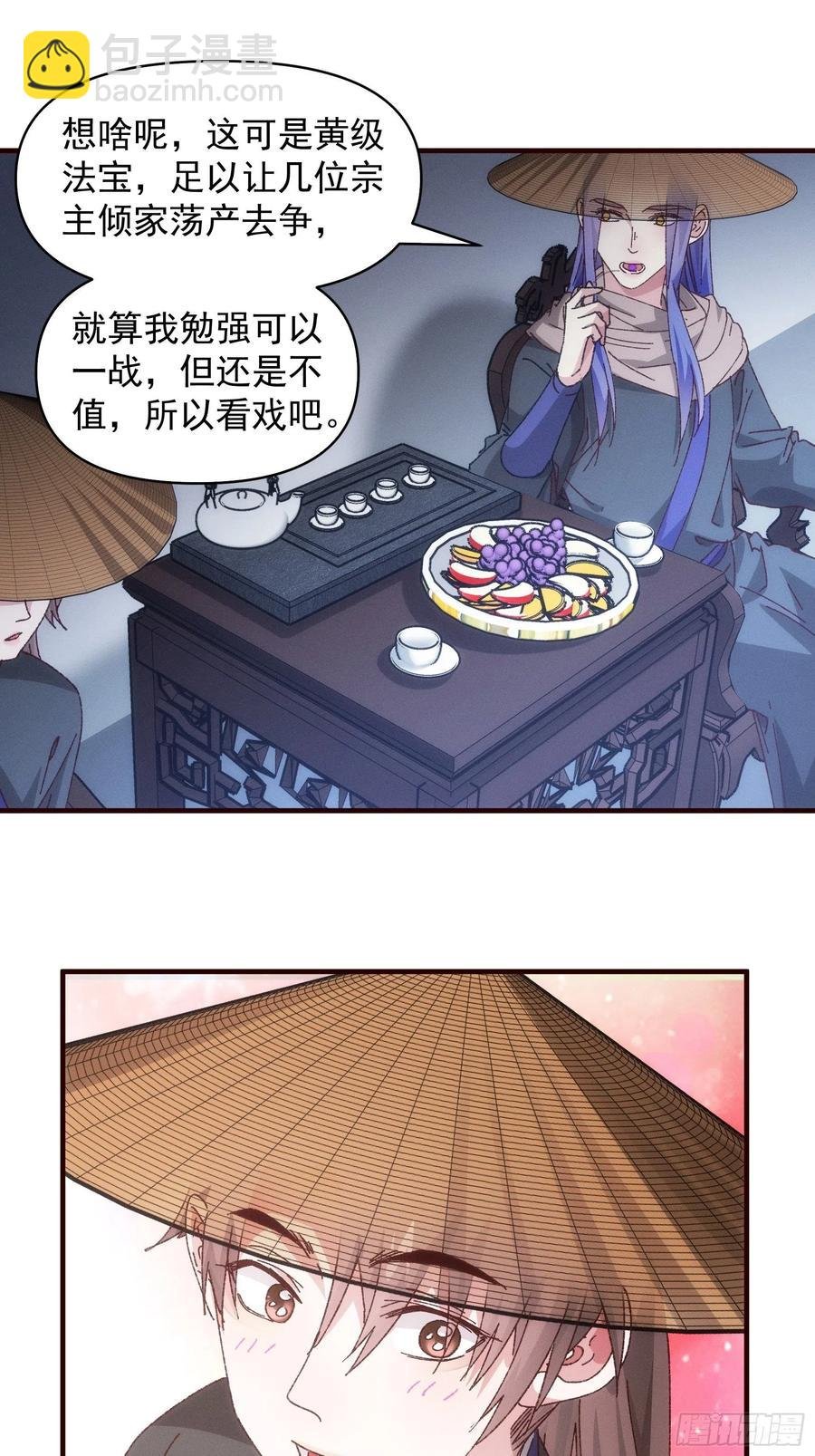 第72话 黄级法宝
