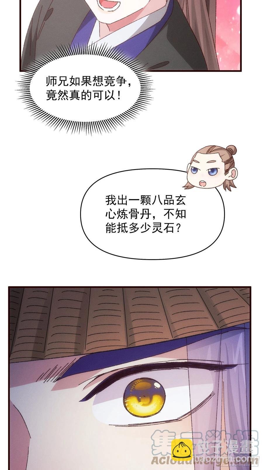 第72话 黄级法宝