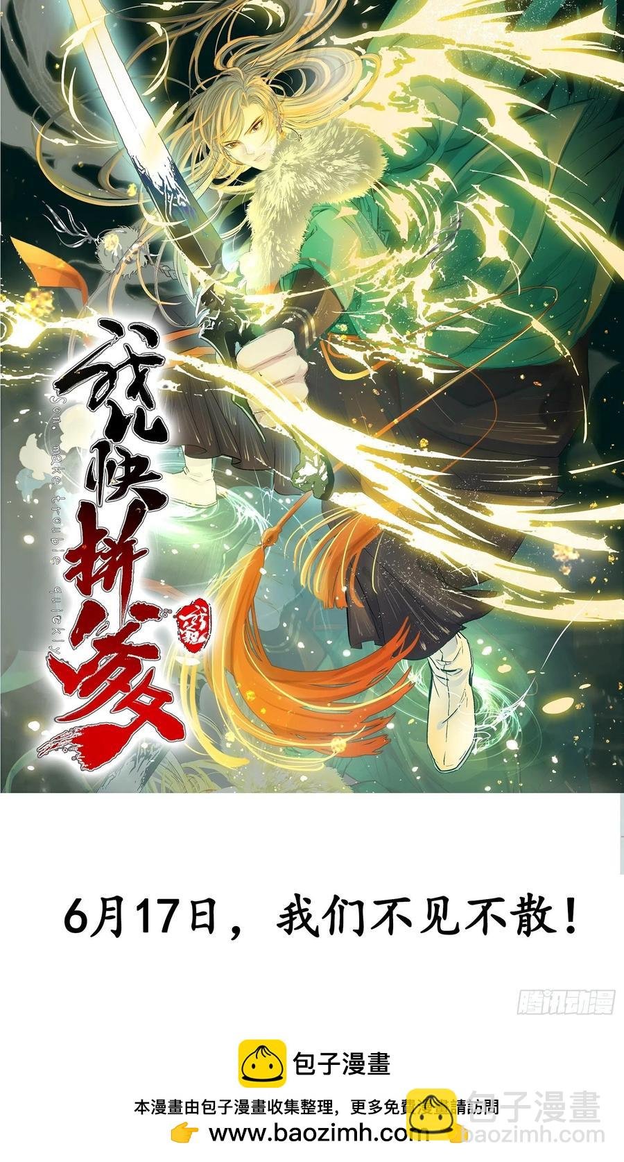 第72话 黄级法宝