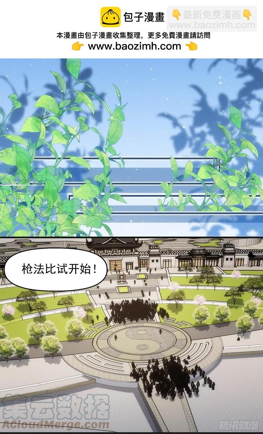 第75话 魔教横扫赛场