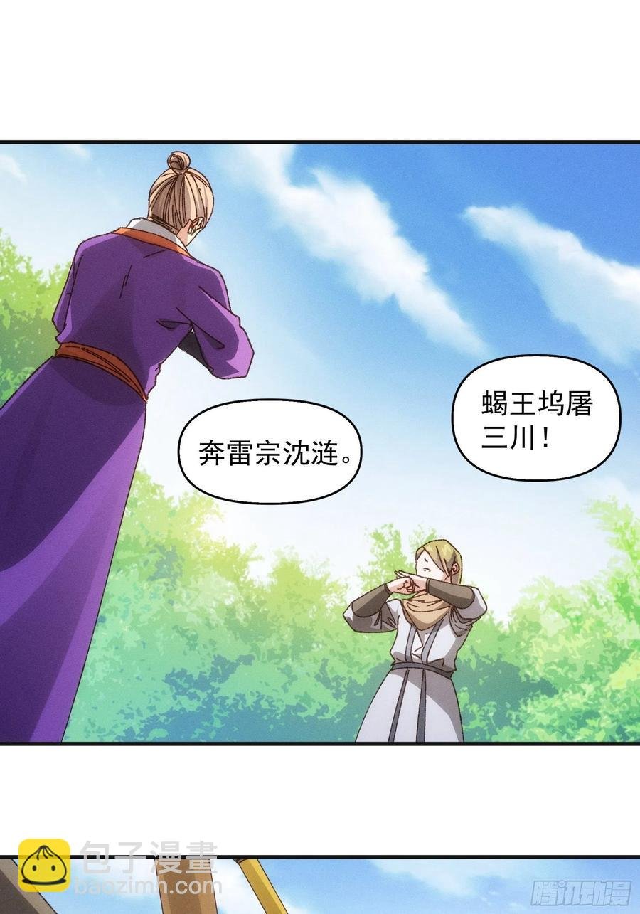 第75话 魔教横扫赛场