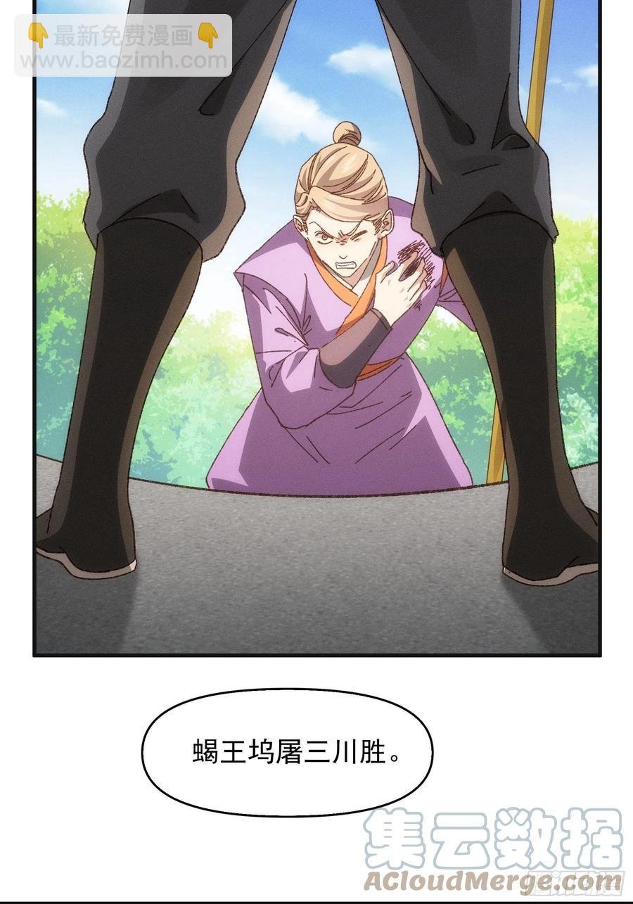 第75话 魔教横扫赛场