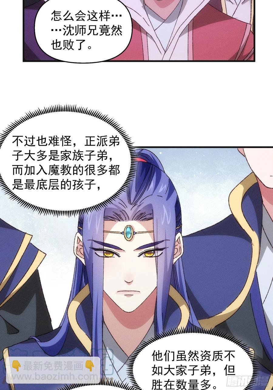 第75话 魔教横扫赛场
