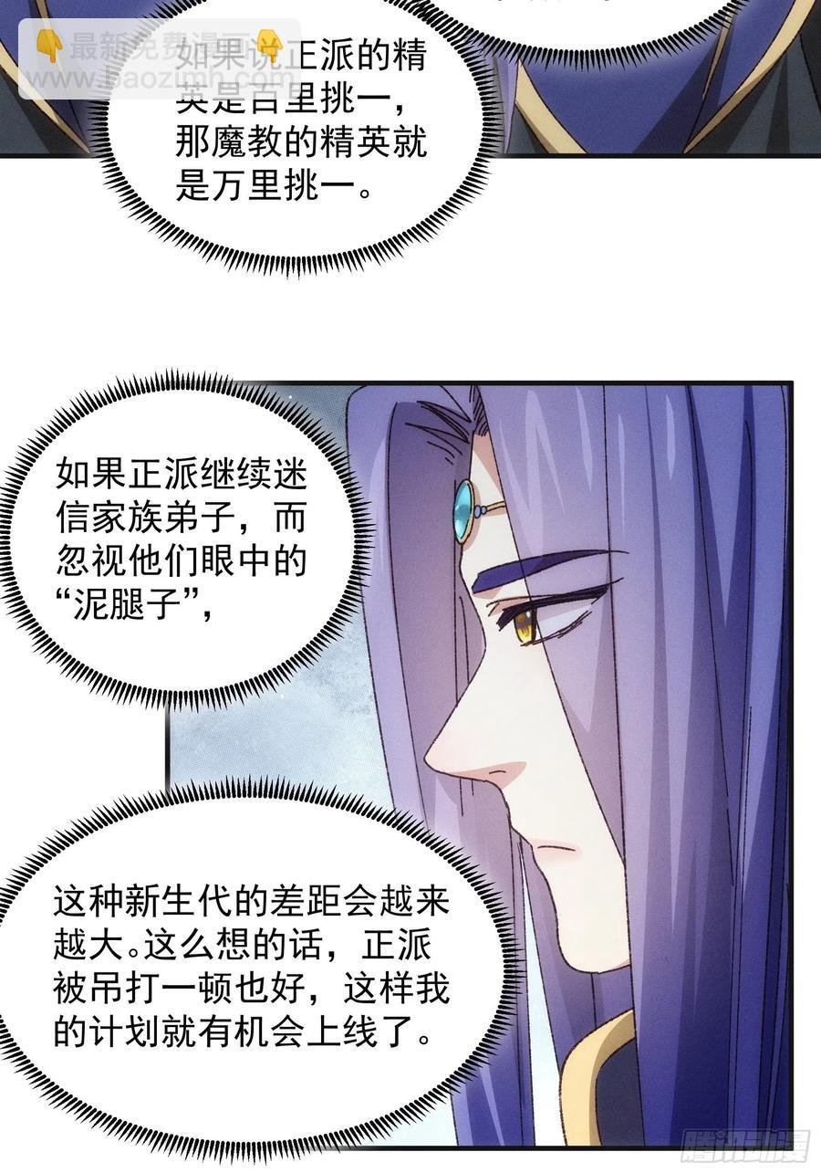 第75话 魔教横扫赛场