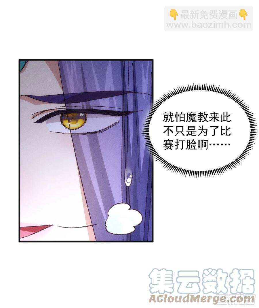 第75话 魔教横扫赛场