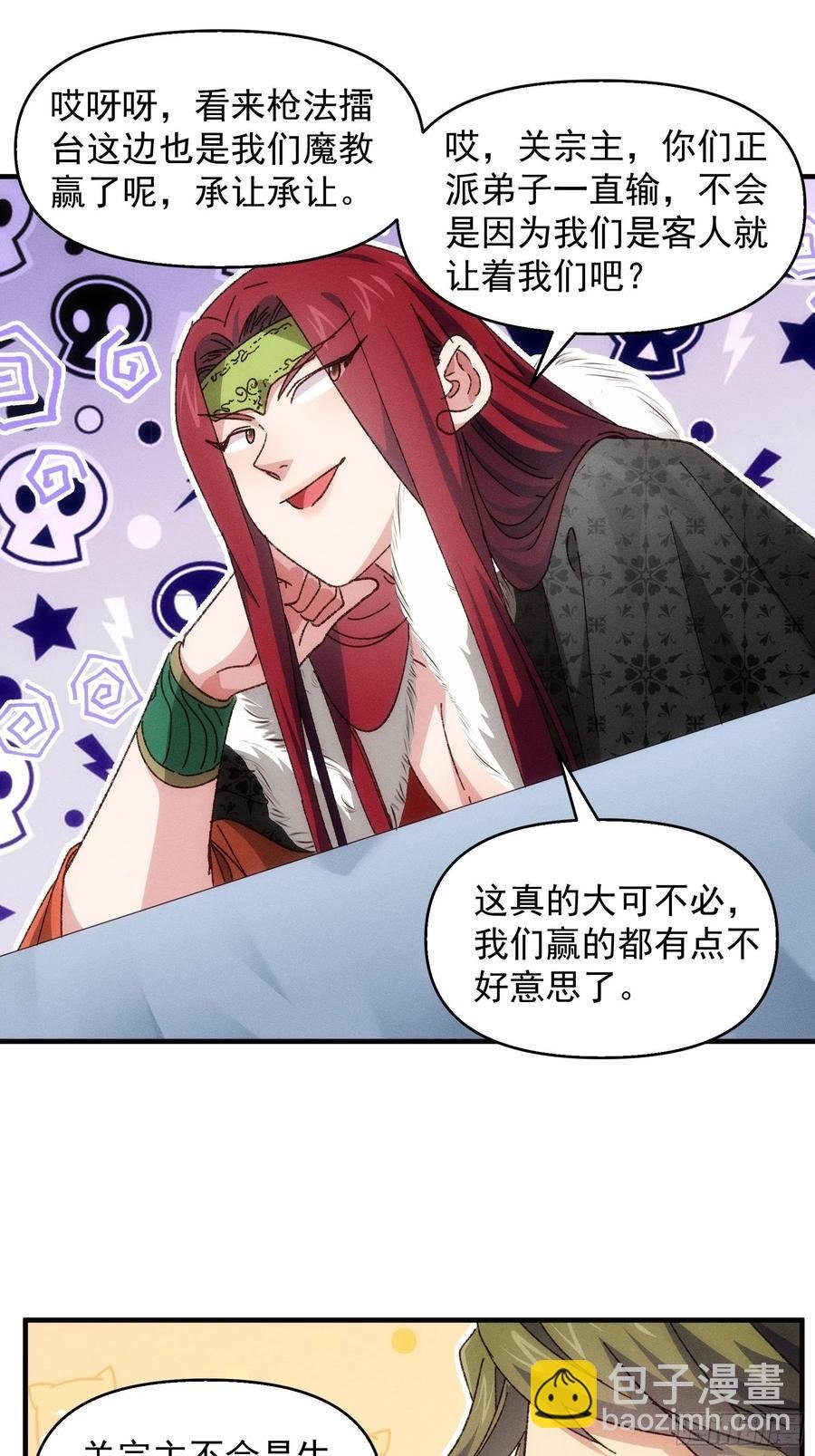 第75话 魔教横扫赛场