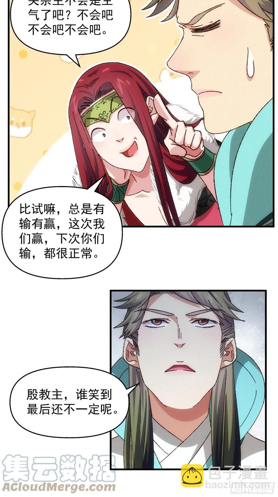 第75话 魔教横扫赛场