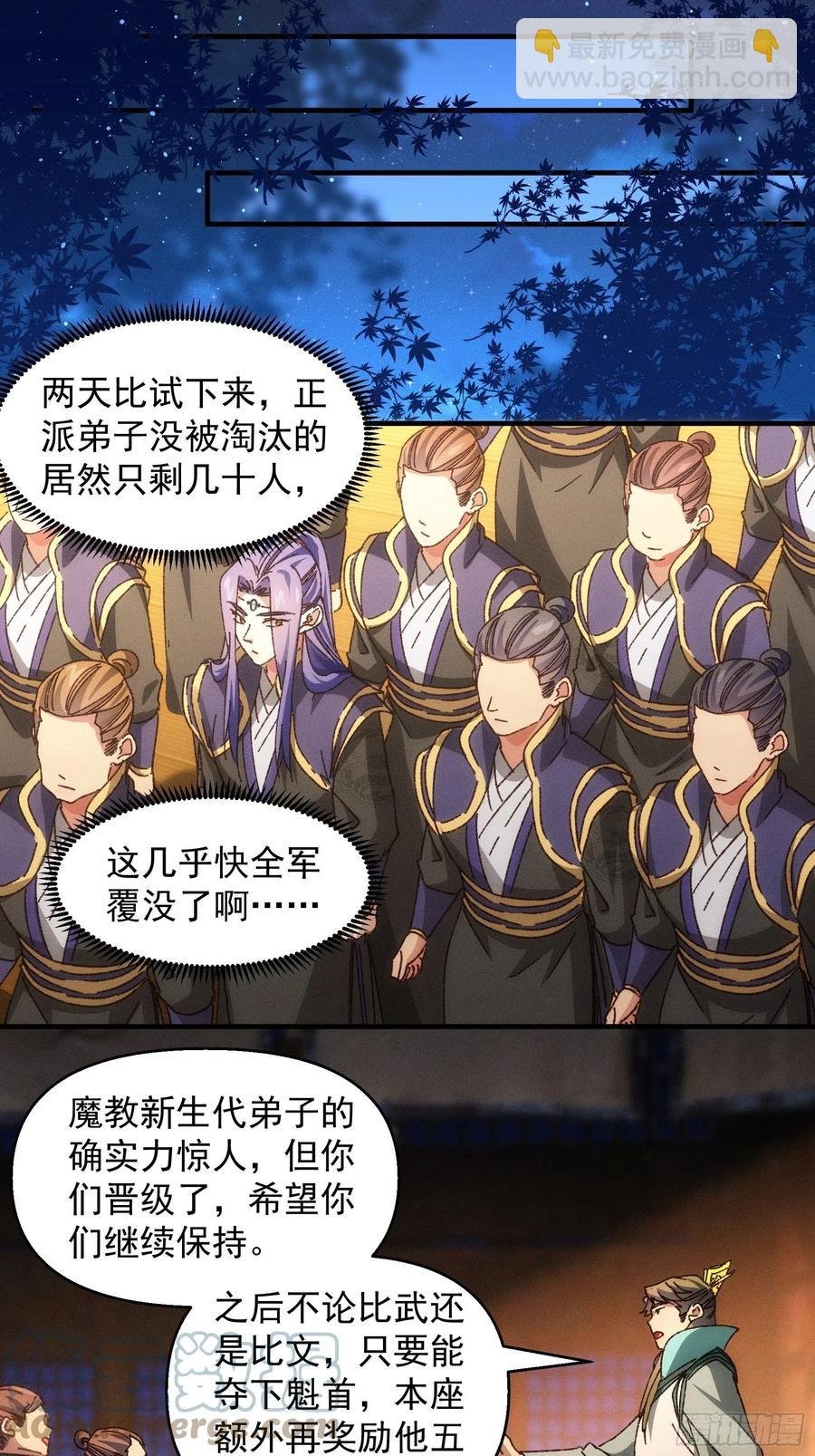 第75话 魔教横扫赛场