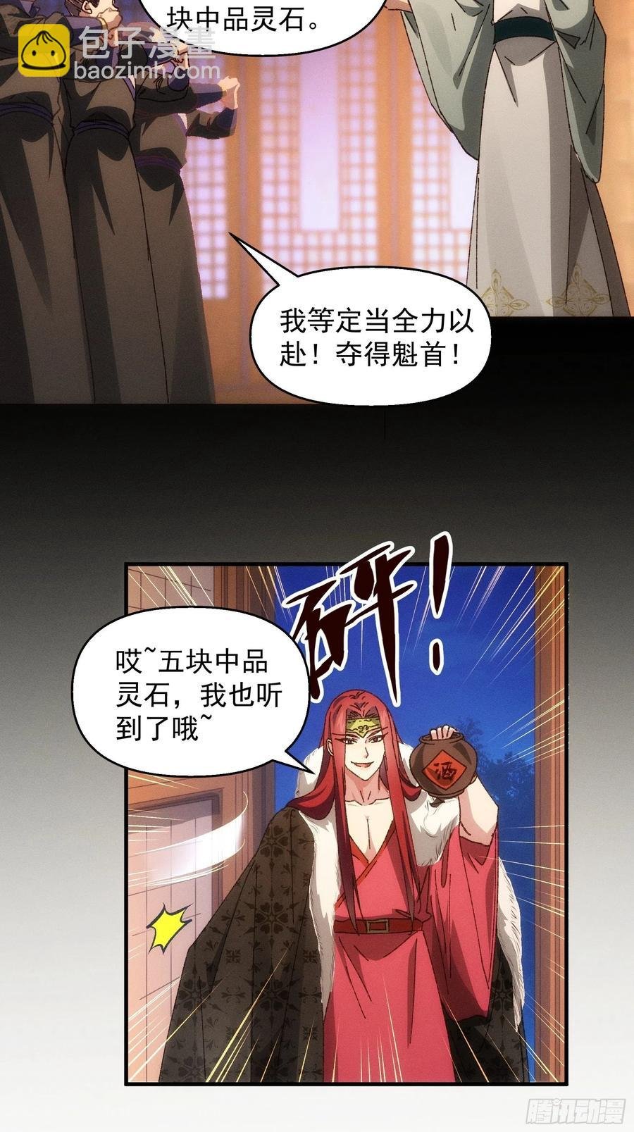 第75话 魔教横扫赛场