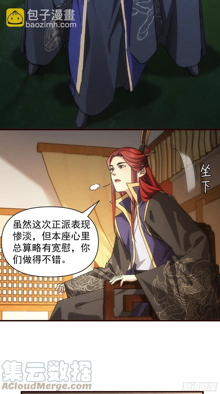 第75话 魔教横扫赛场