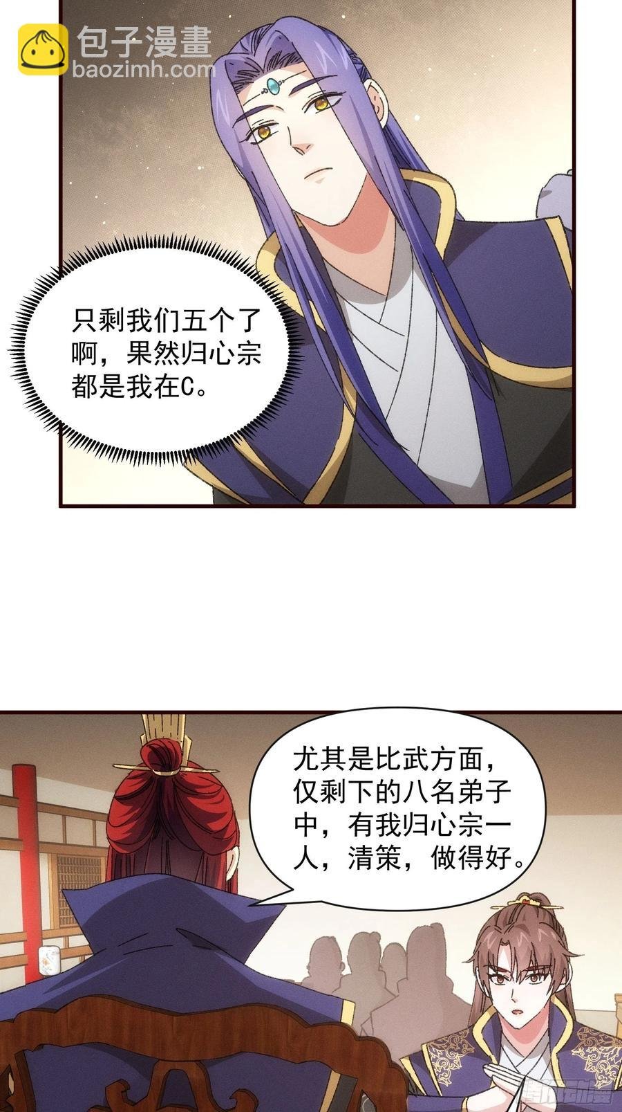 第75话 魔教横扫赛场