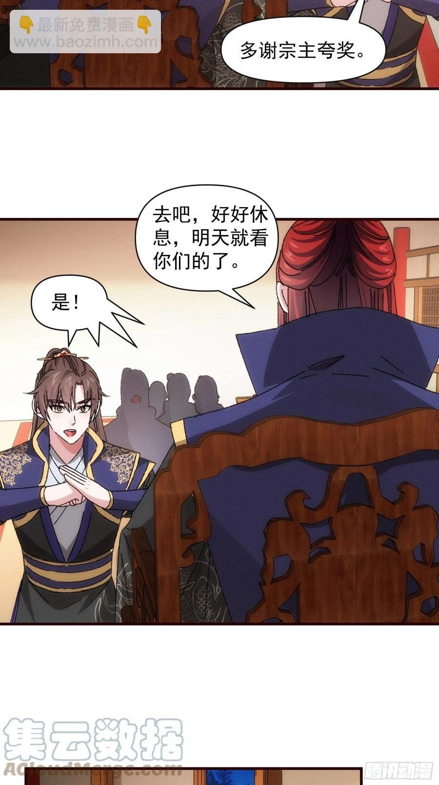 第75话 魔教横扫赛场