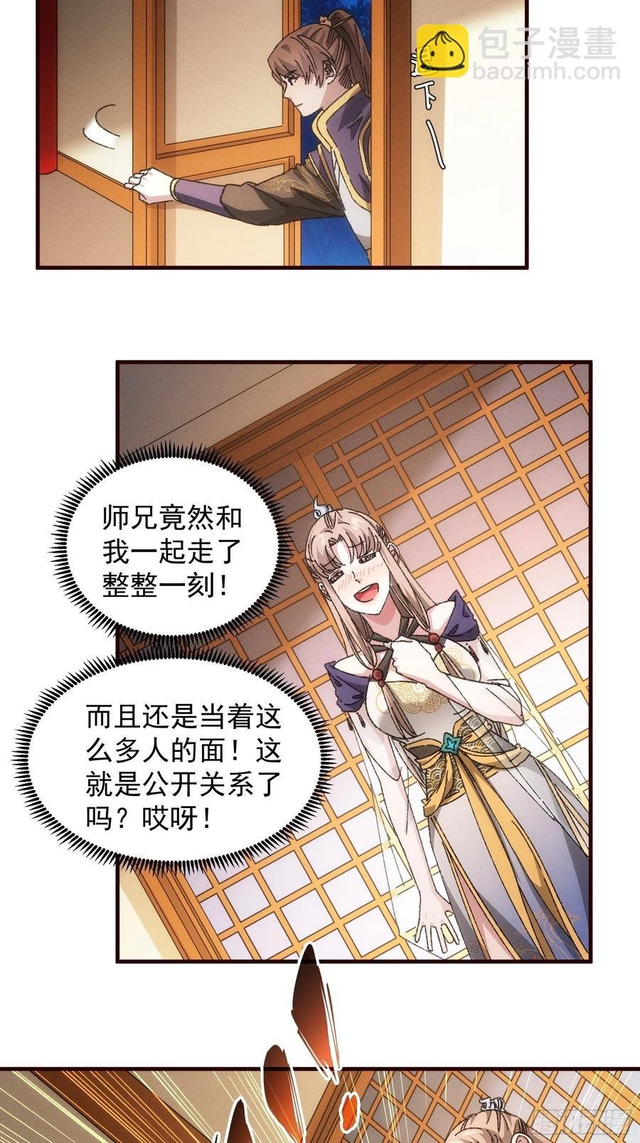 第75话 魔教横扫赛场