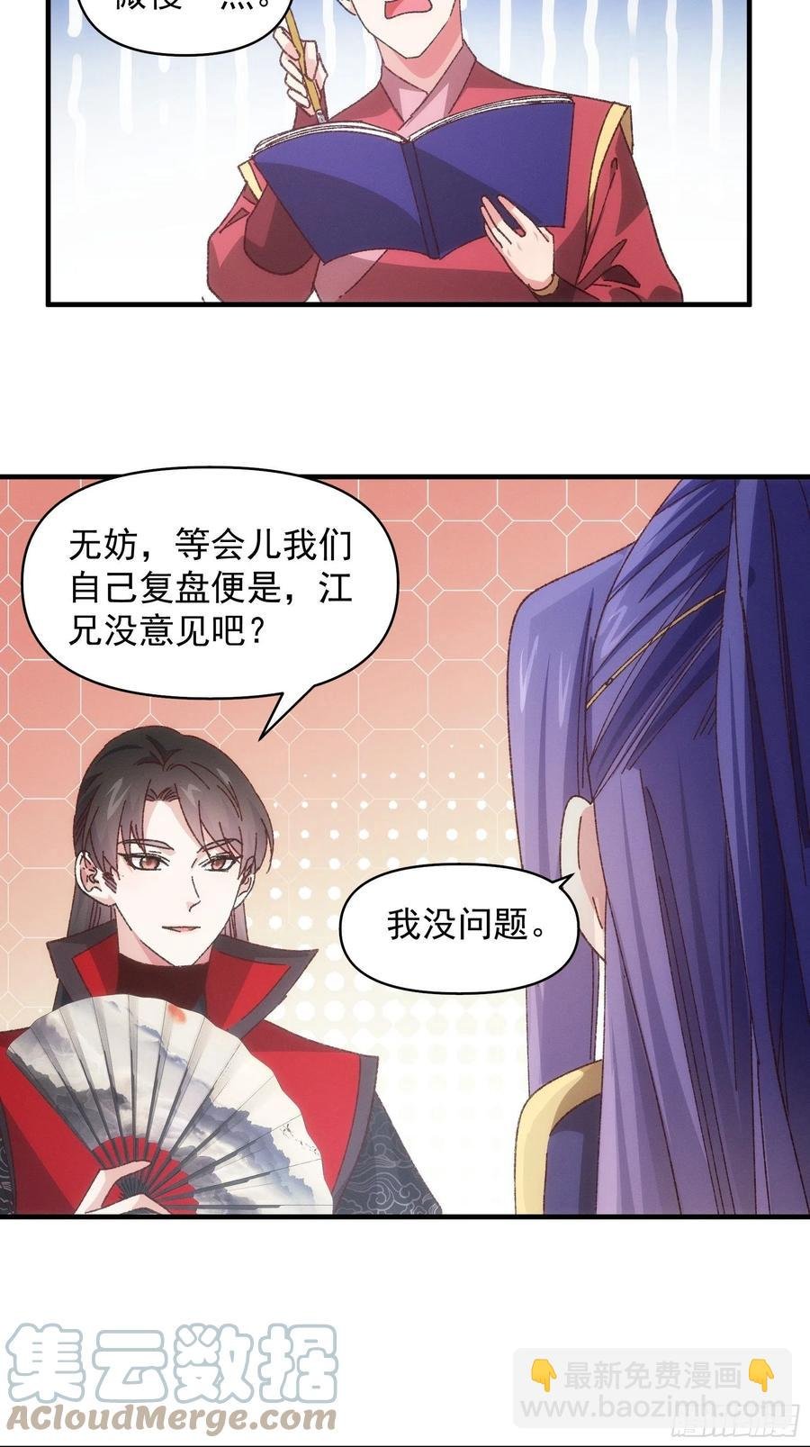 第77话 弈棋决赛