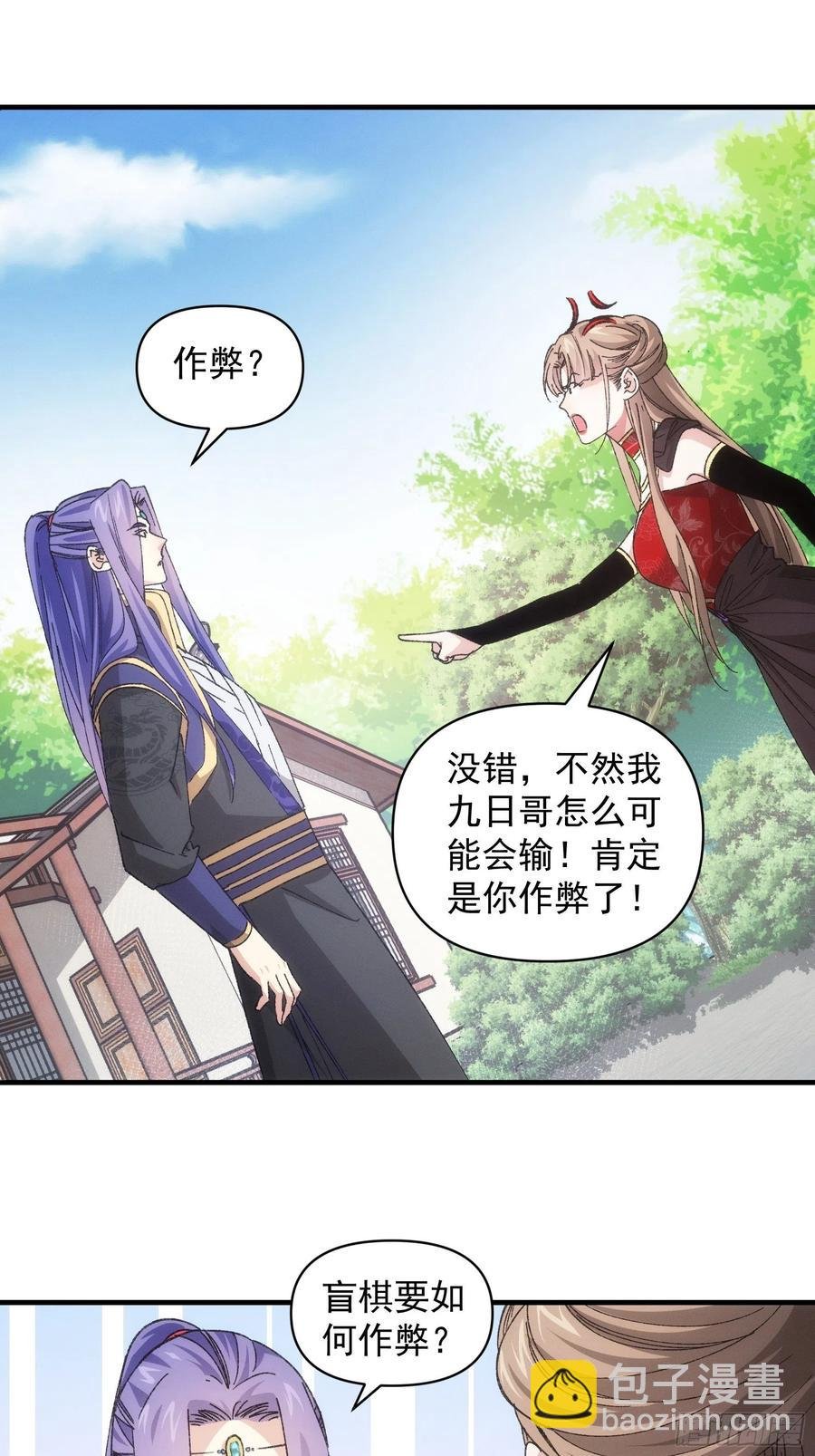 第81话 魔教妖女