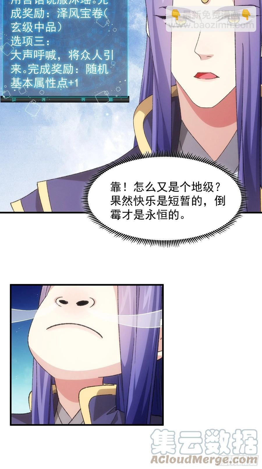 第81话 魔教妖女