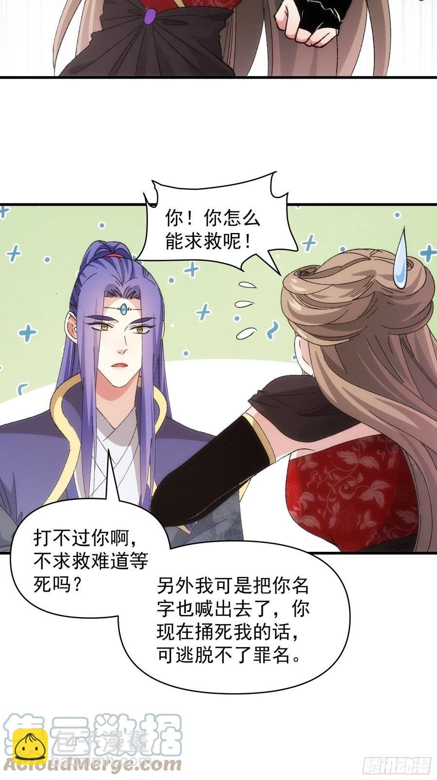 第81话 魔教妖女