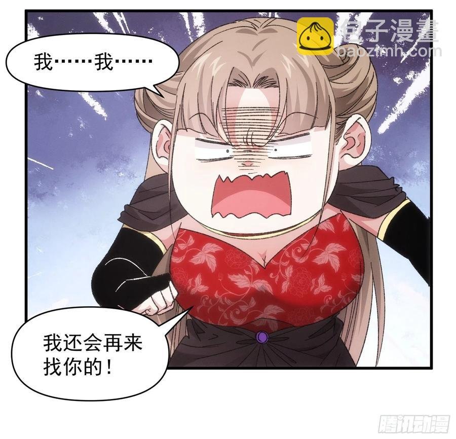 第81话 魔教妖女