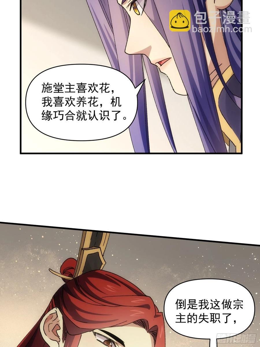 第84话 灭宗危机解除