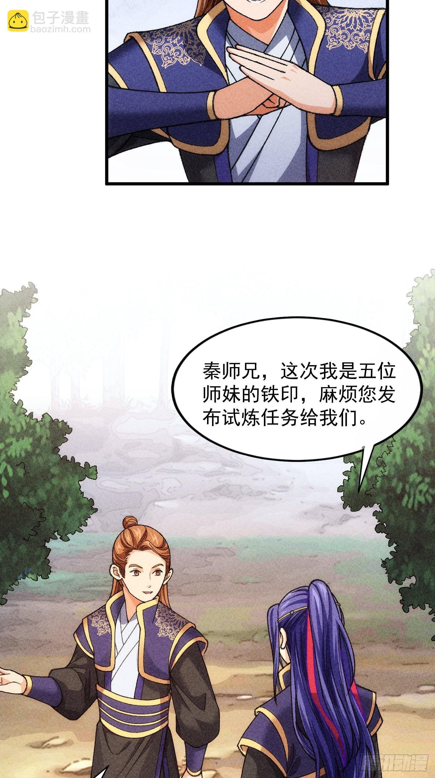 第8话 初次下山任务